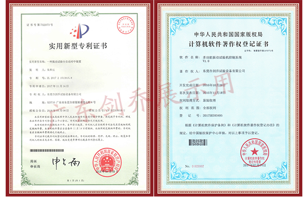 振动试验台自动对中装置与多功能振动试验机控制系统证书